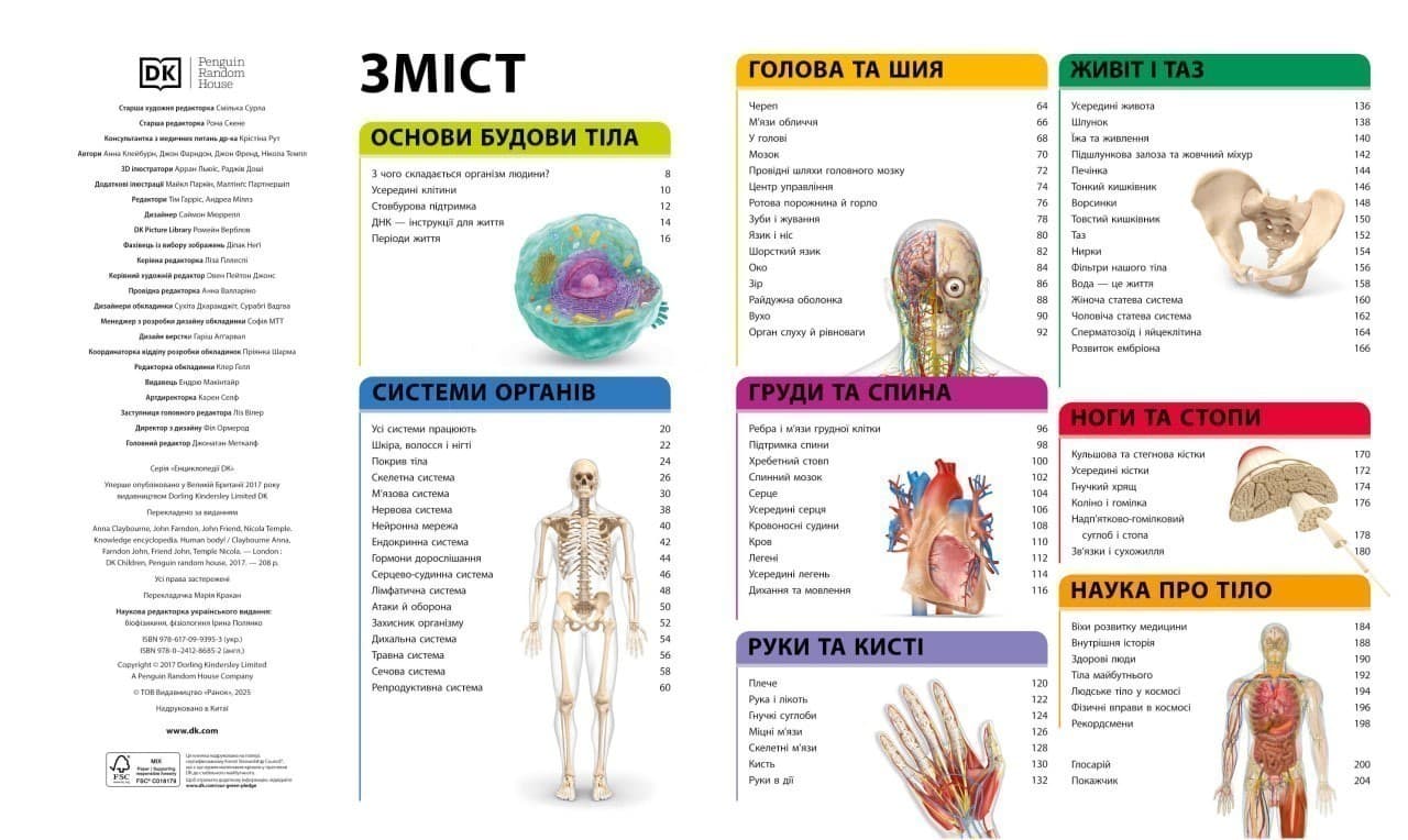 Енциклопедія знань. Тіло людини, фото - 2