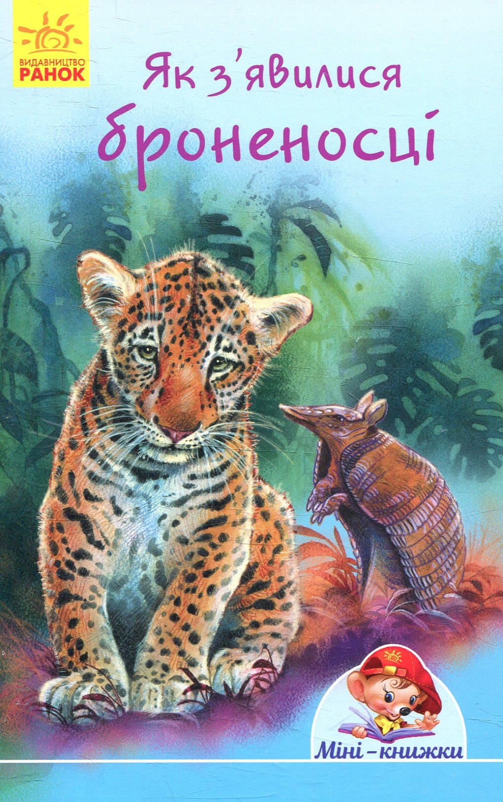 Як з&#39;явилися броненосці, фото - 1