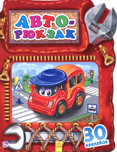 Авторюкзак