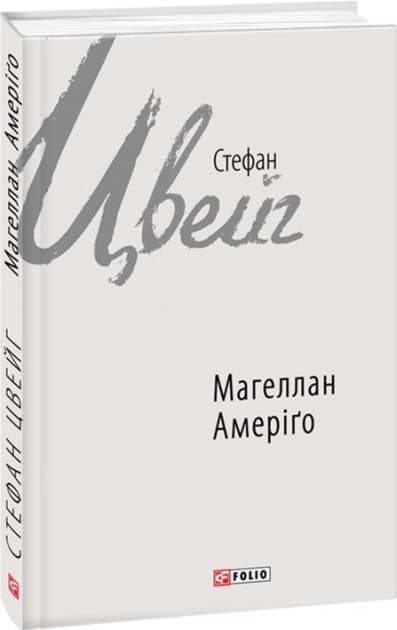 Магеллан. Амеріґо, фото - 1