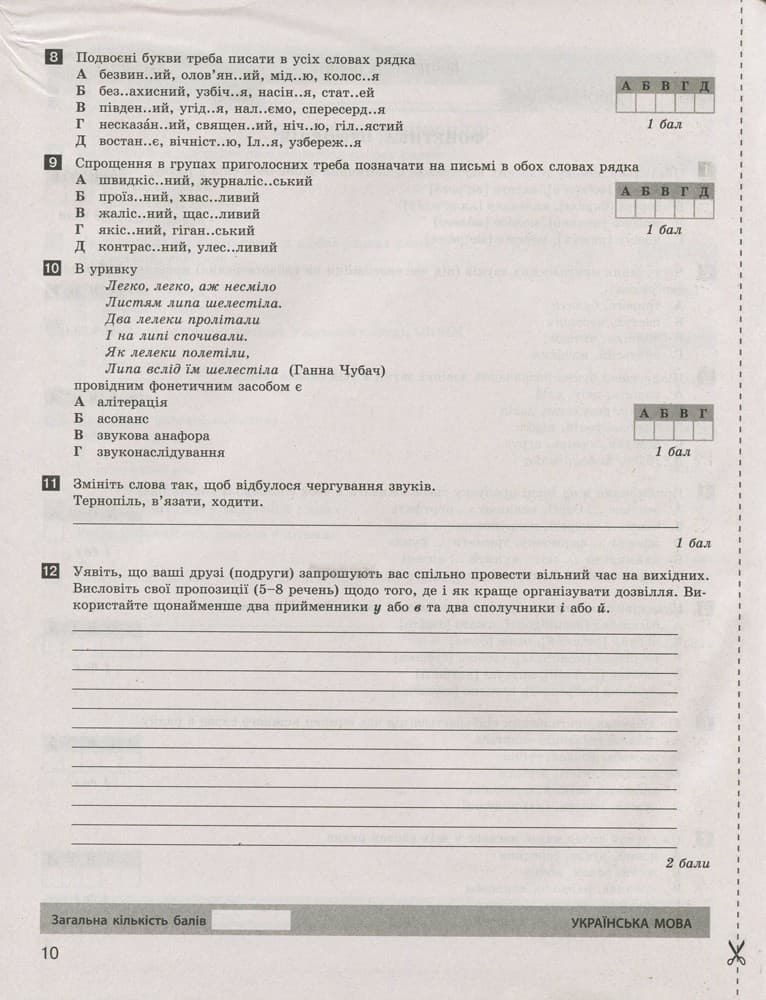 Л0964У; Тестовий контроль результатів навчання Українська мова та література 10 кл Профільний рівень, фото - 2