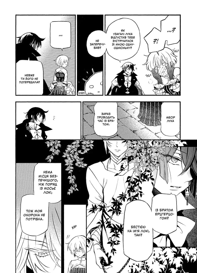 Мемуари Ванітаса. Том 5, фото - 3