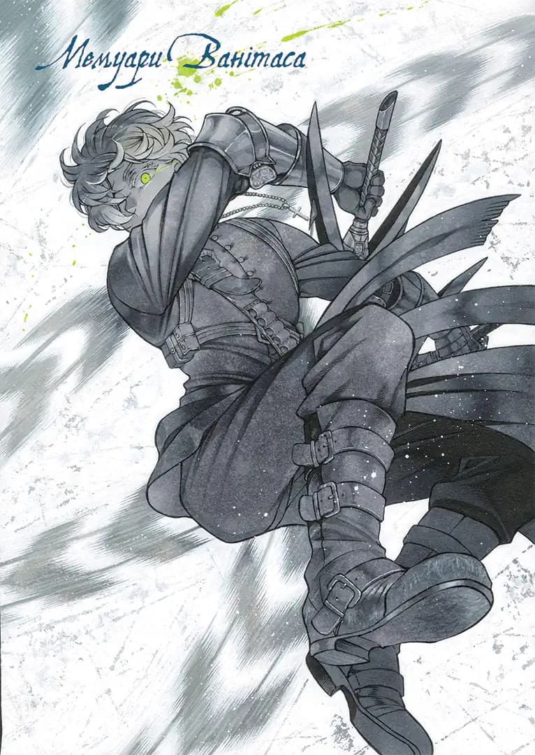 Мемуари Ванітаса. Том 4, фото - 2