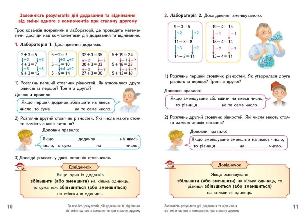 НУШ Математика. 3 клас. Робочий зошит до підручника О. Гісь, І. Філяк. У 2-х частинах. ЧАСТИНА 1, фото - 3