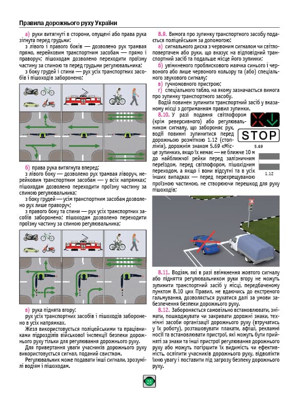 ПДР України 2026, фото - 3