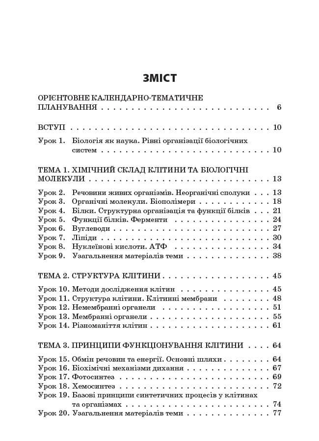 Усі уроки біології 9 клас, фото - 2