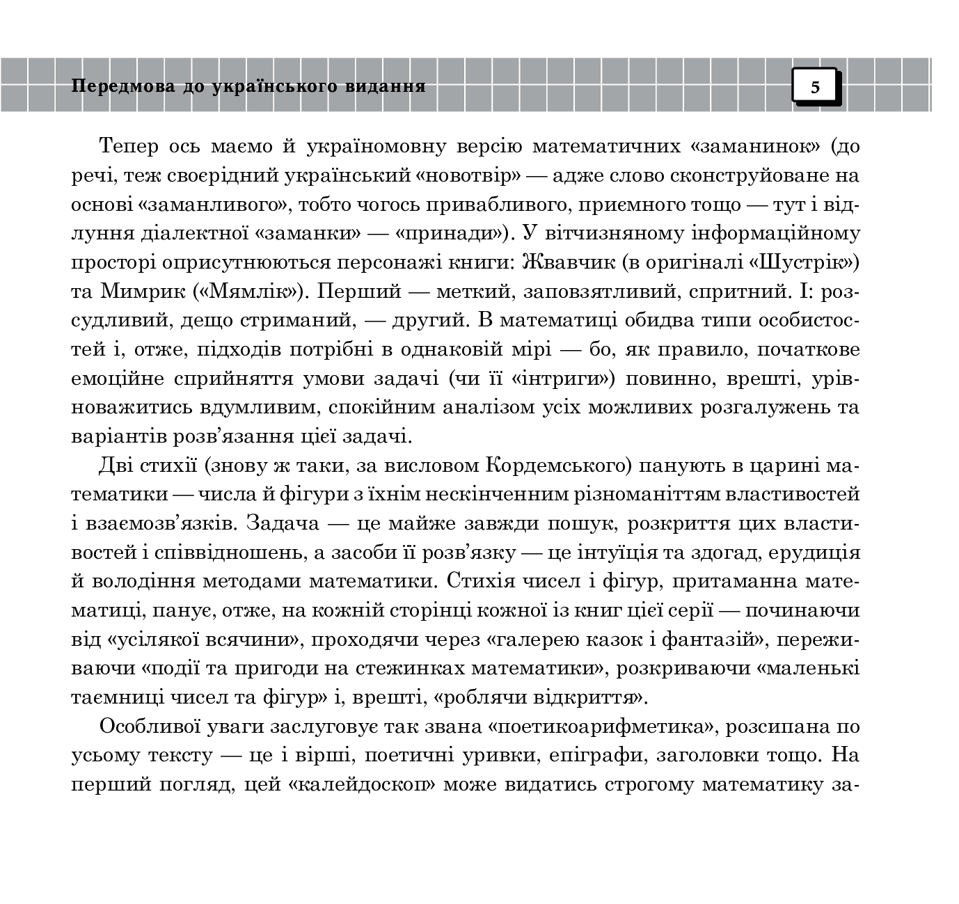 Робимо відкриття. Книга дев’ята., фото - 2