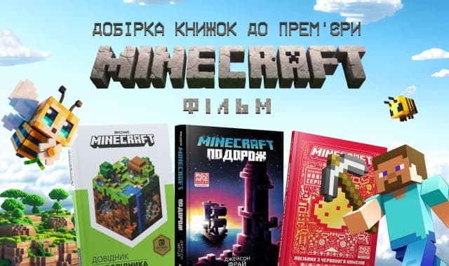 Добірка до прем'єри: Minecraft: Фільм!