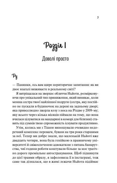 Не закохані, фото - 3