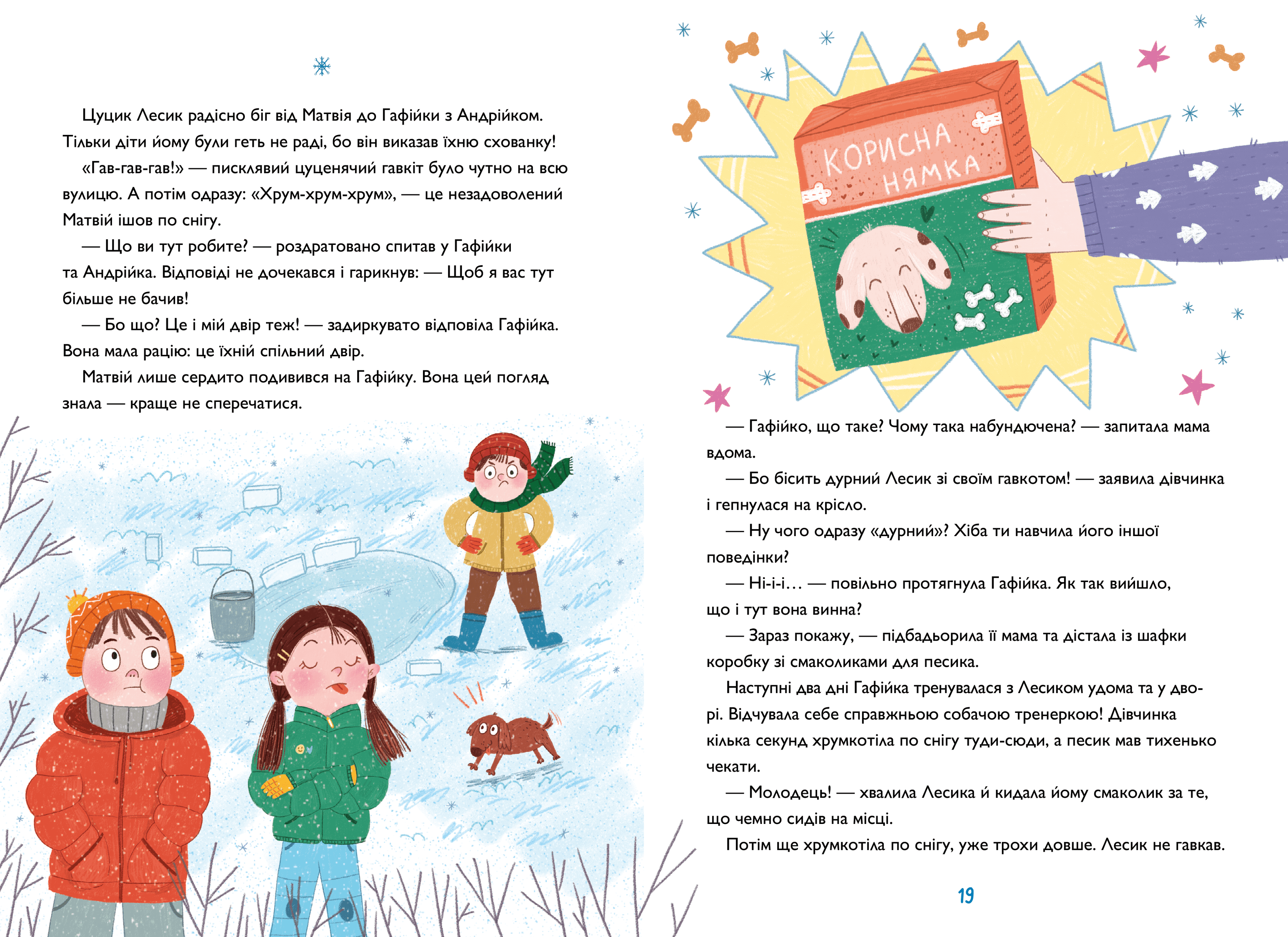 Хрум-хрум. Велика різдвяна таємниця, фото - 3