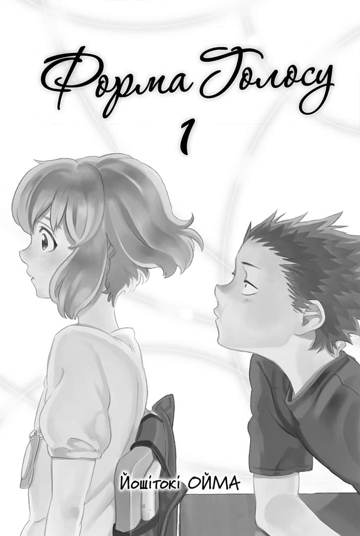 Форма голосу. Том 1, фото - 2