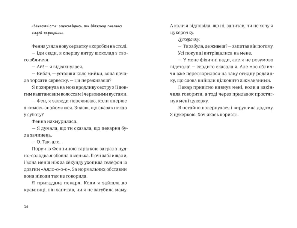 Незвичайна історія Бо і Тома, фото - 2