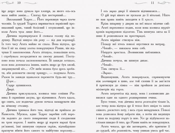 Школа добра і зла. У пошуках слави. Книга 4, фото - 3