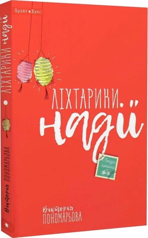 Ліхтарики надії, фото - 1