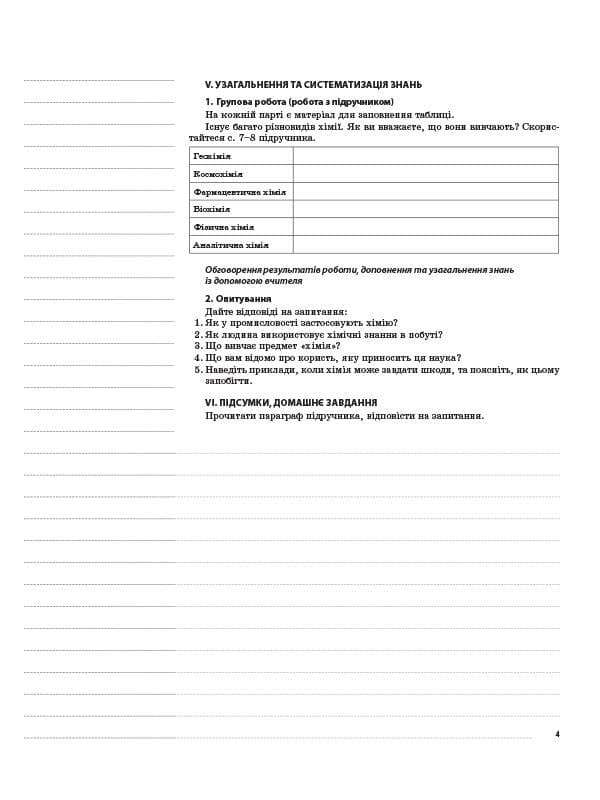 Хімія 7 клас, фото - 2