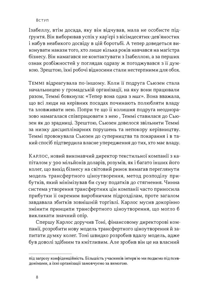 Результативний конфлікт. Незгода — це сила, що працює на вас, фото - 3