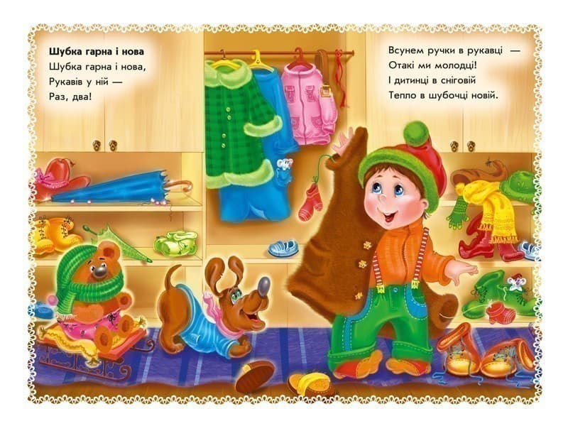 Грайлики-одягайлики, фото - 3