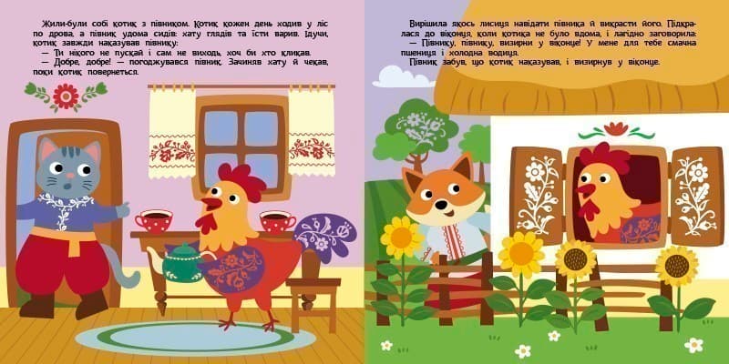 Котик та півник, фото - 2