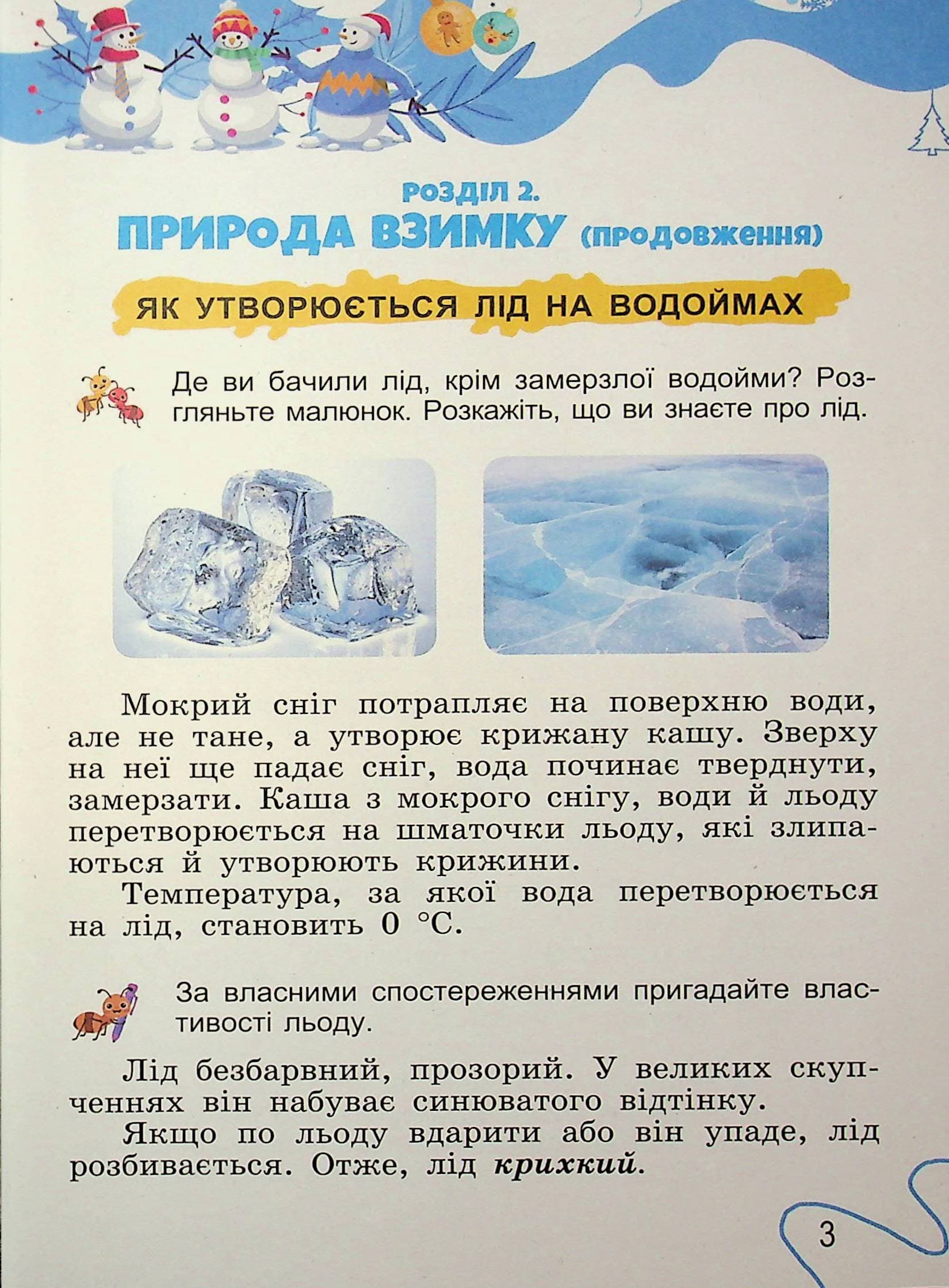 Я досліджую світ. 2 клас. Підручник з інтегрованого курсу. Частина 2 Гільберг Т.Г., фото - 2