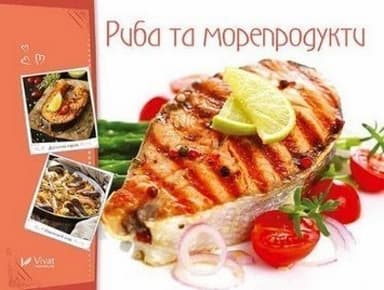 Риба та морепродукти