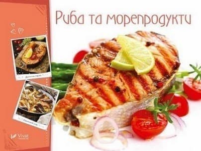 Риба та морепродукти, фото - 1