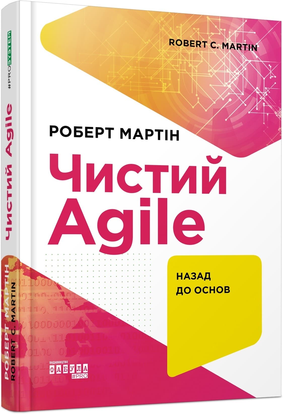 Чистий AGILE. Назад до основ, фото - 1