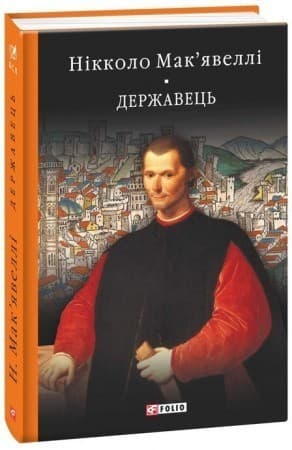 Історія Флоренції. Державець