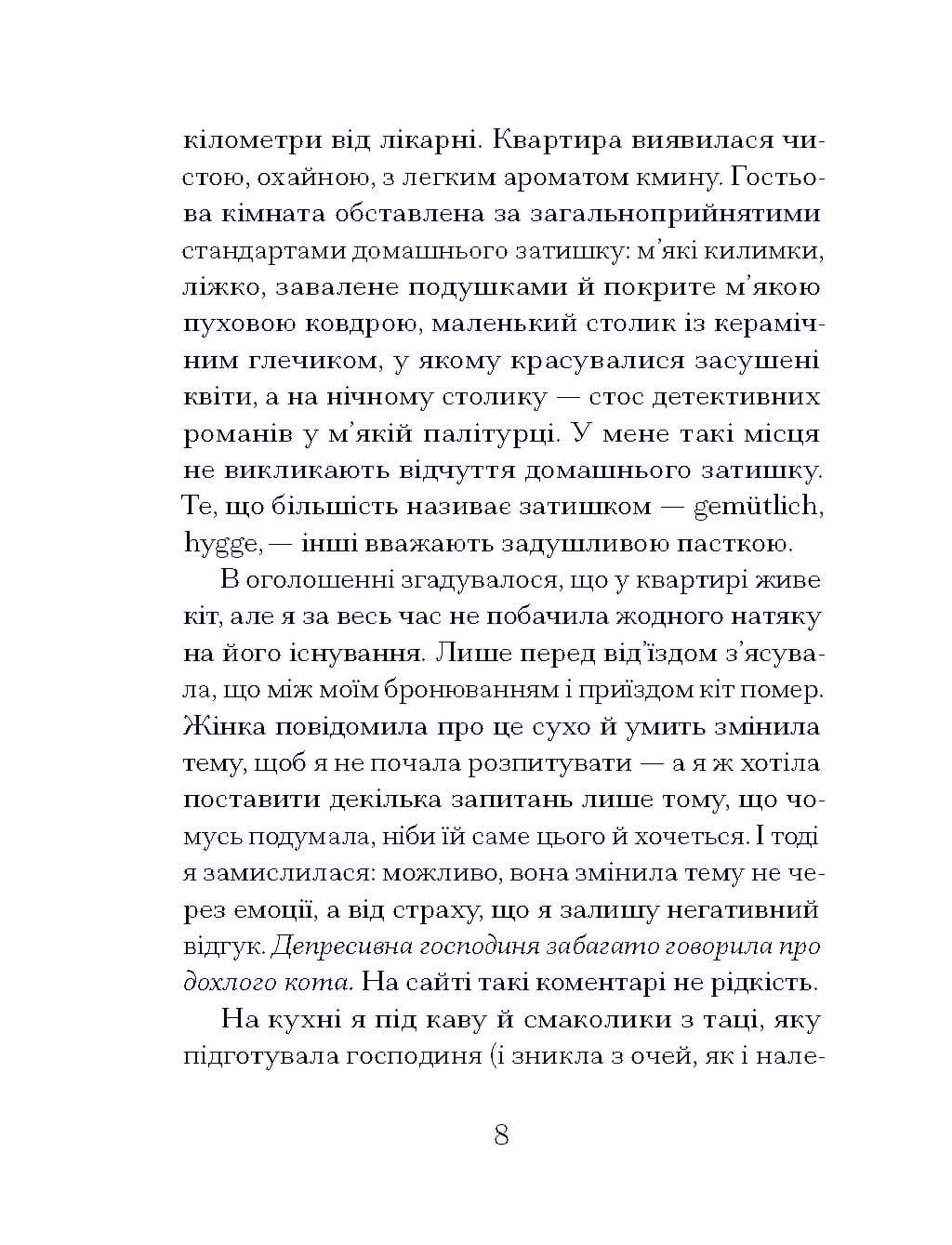 Через що ти проходиш, фото - 2