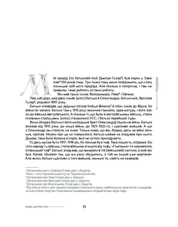 Любомир Гузар. Спогади, фото - 3