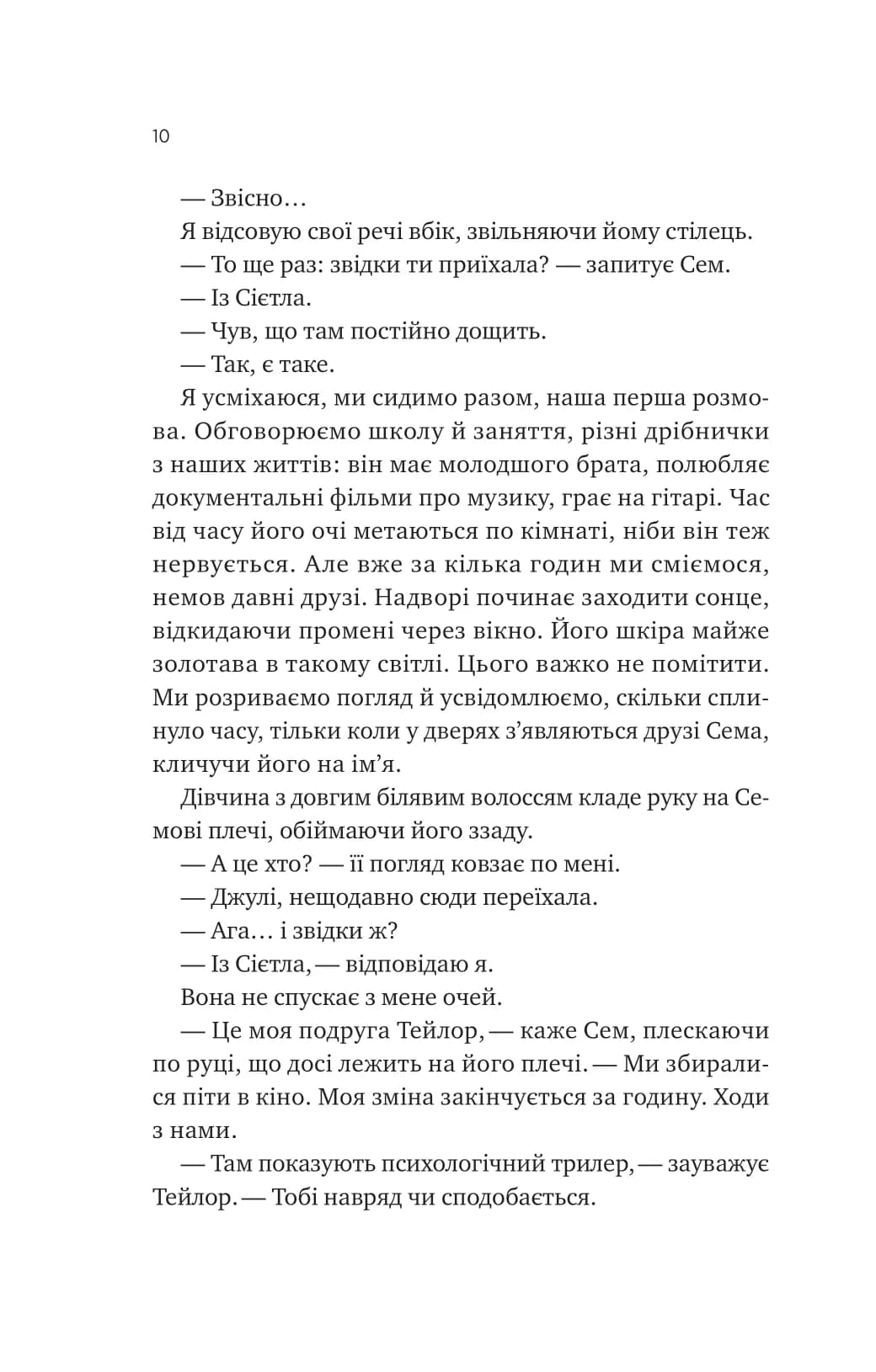 Сем на зв&#39;язку (Сем на зв&#39;язку #1), фото - 2