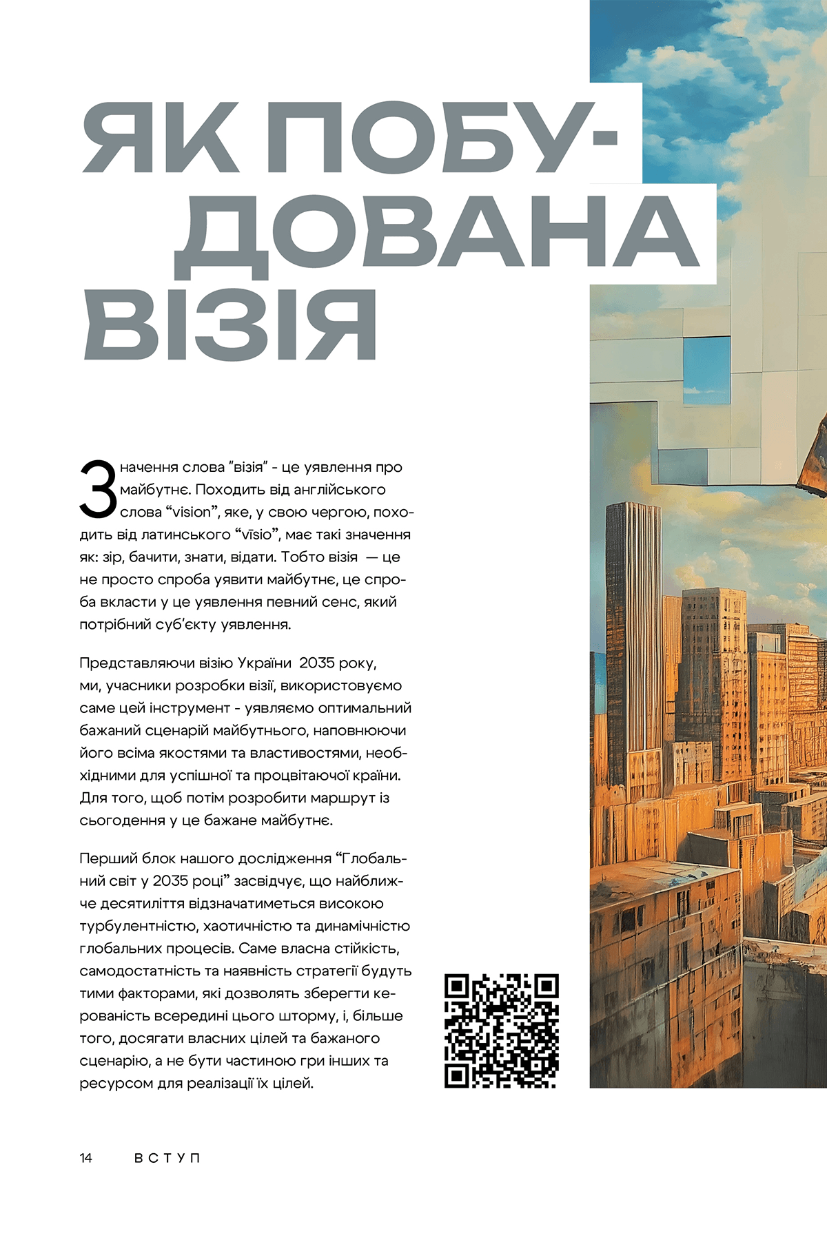 Візія України 2035, фото - 2