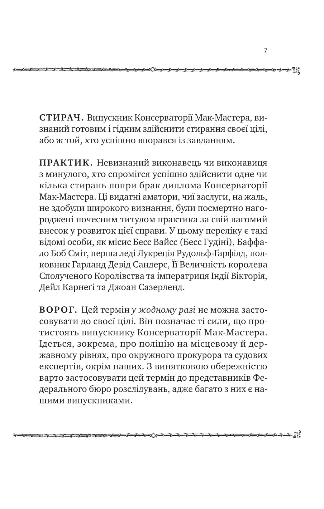 Як убити свого боса. Посібник Мак-Мастера для вбивць, фото - 3