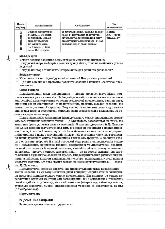 Українська література. 9 клас. I семестр, фото - 3