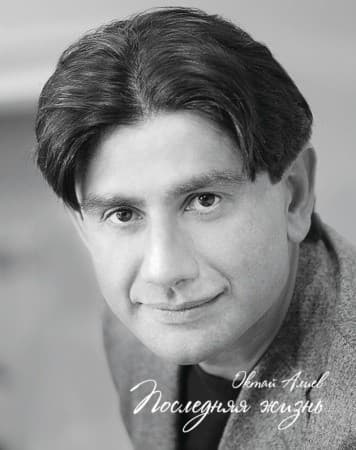 Последняя жизнь, фото - 1