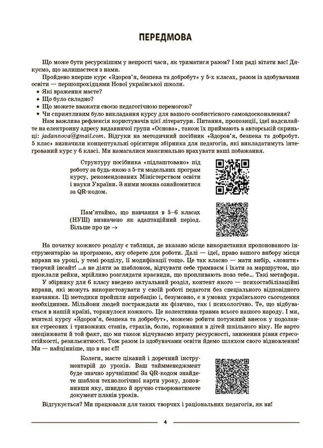 Здоров'я, безпека та добробут. 6 клас Мій конспект. Матеріали до уроків, фото - 3