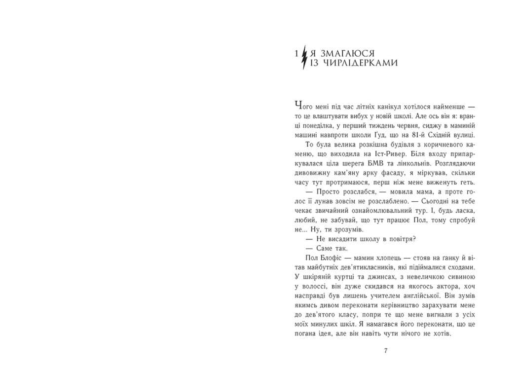 Персі Джексон. Битва в Лабіринті. Книга 4, фото - 3