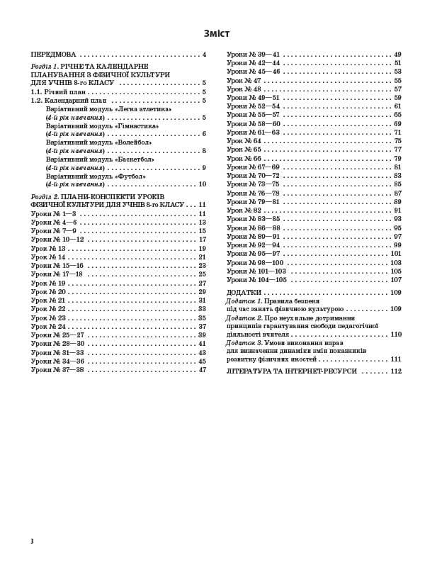 Фізична культура. 8 клас, фото - 3