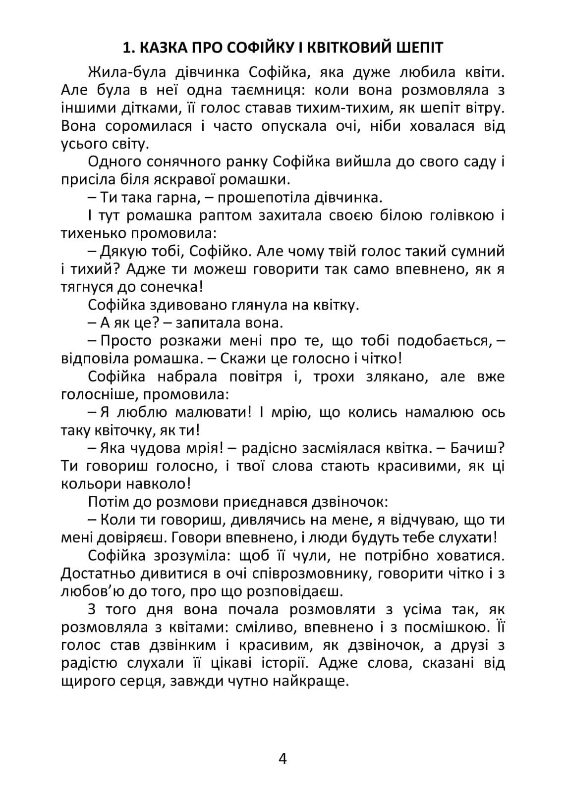 Казковий світ почуттів (для розвитку емоційного інтелекту) з розмальовками, фото - 3