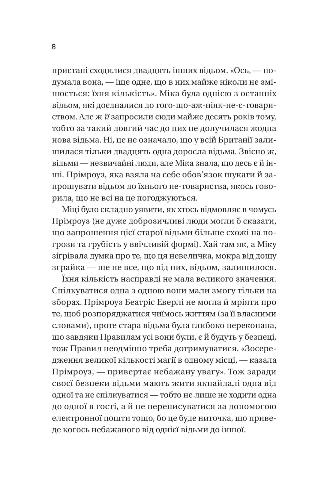 Надтаємне товариство незвичайних відьом, фото - 3