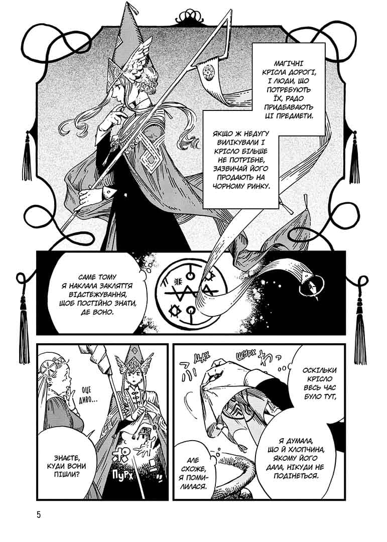 Ательє чаклунських капелюхів. Том 9, фото - 2