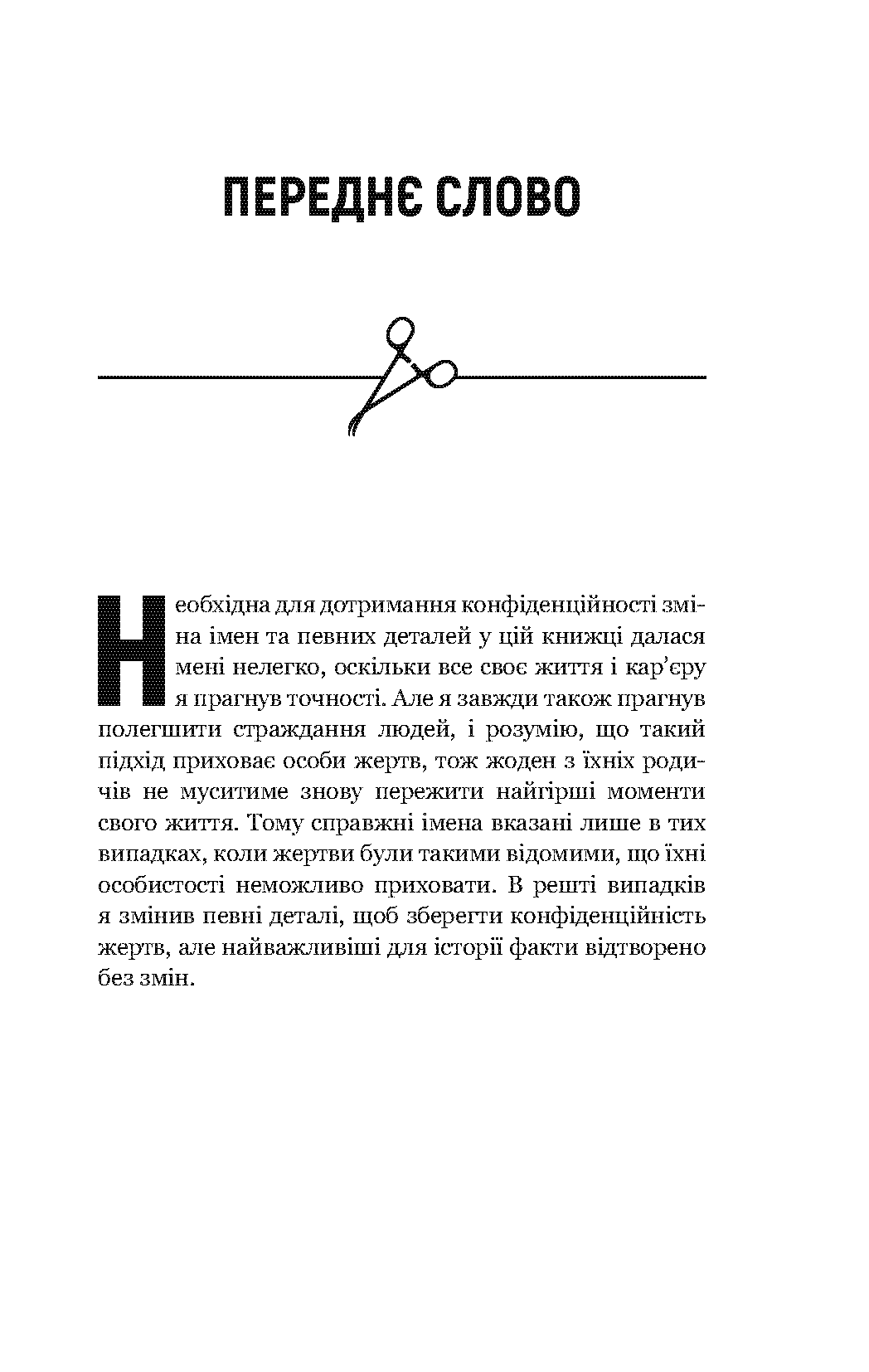 Неприродні випадки. Нотатки судмедексперта в 34 розтинах, фото - 3