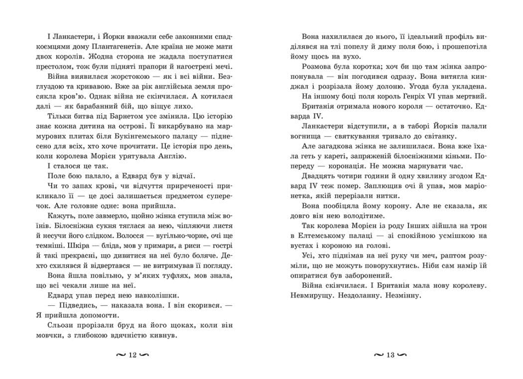 Трояндова угода, фото - 3