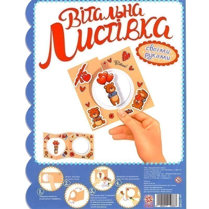 Вітальна листівка своїми руками. Ведмедик, фото - 1