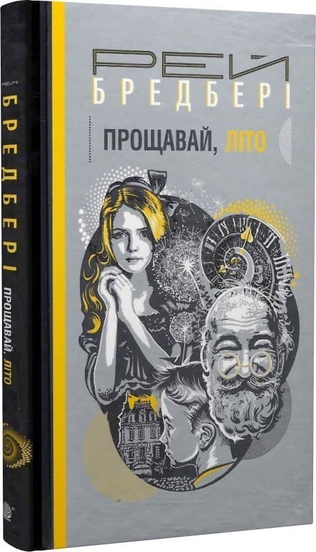 Прощавай, літо!, фото - 1