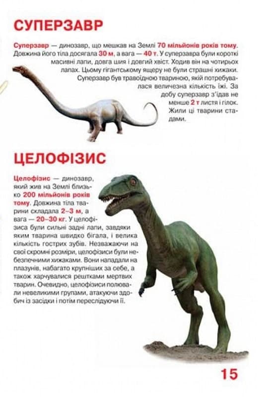 Велика книжка. Динозаври (салатова), фото - 3