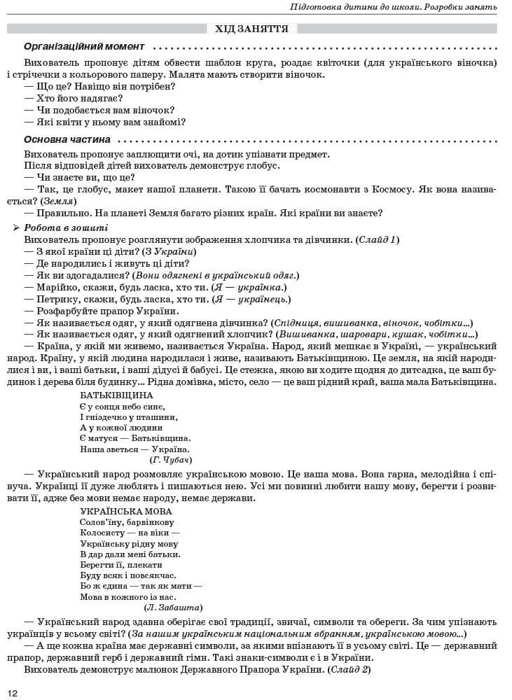 Підготовка дитини до школи. Розробка занять 5+, фото - 3