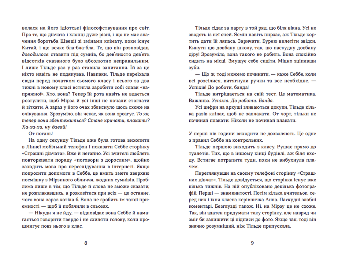 Страшні дівчата, фото - 3