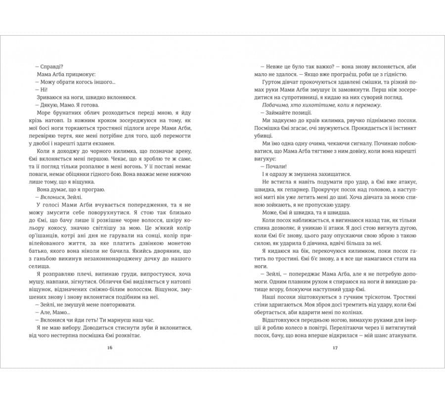 Діти кістки й крові (з пошкодженням), фото - 2