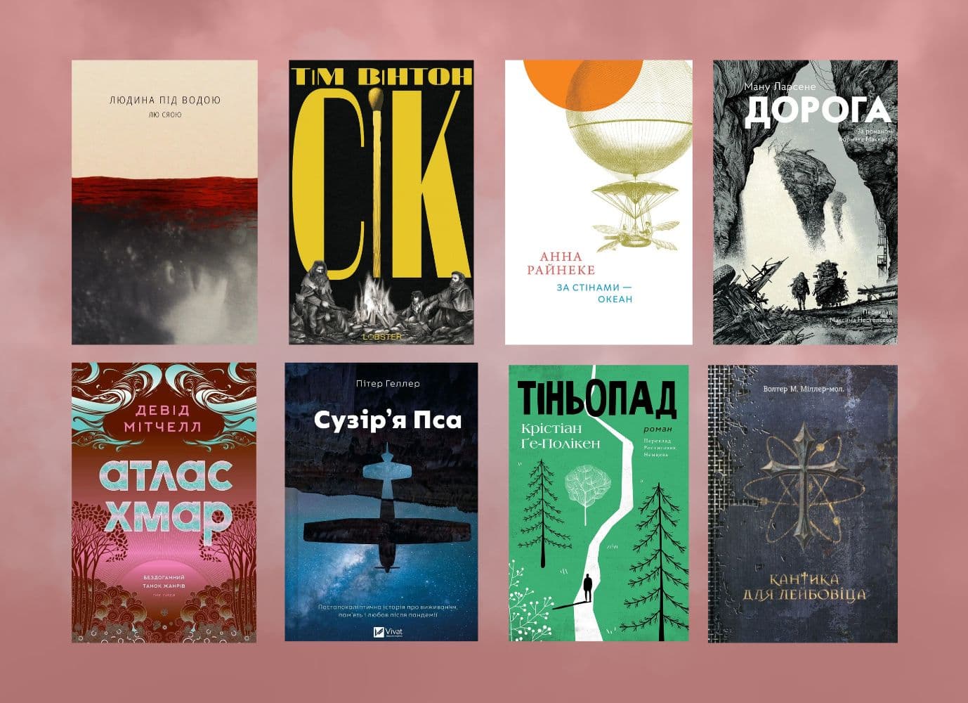 Книжки про постапокаліптичні світи та похмурі сценарії майбутнього