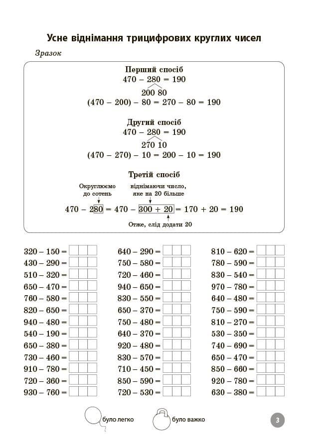 Математика. Завдання для відпрацювання навичок усних та письмових обчислень. 4 клас, фото - 2